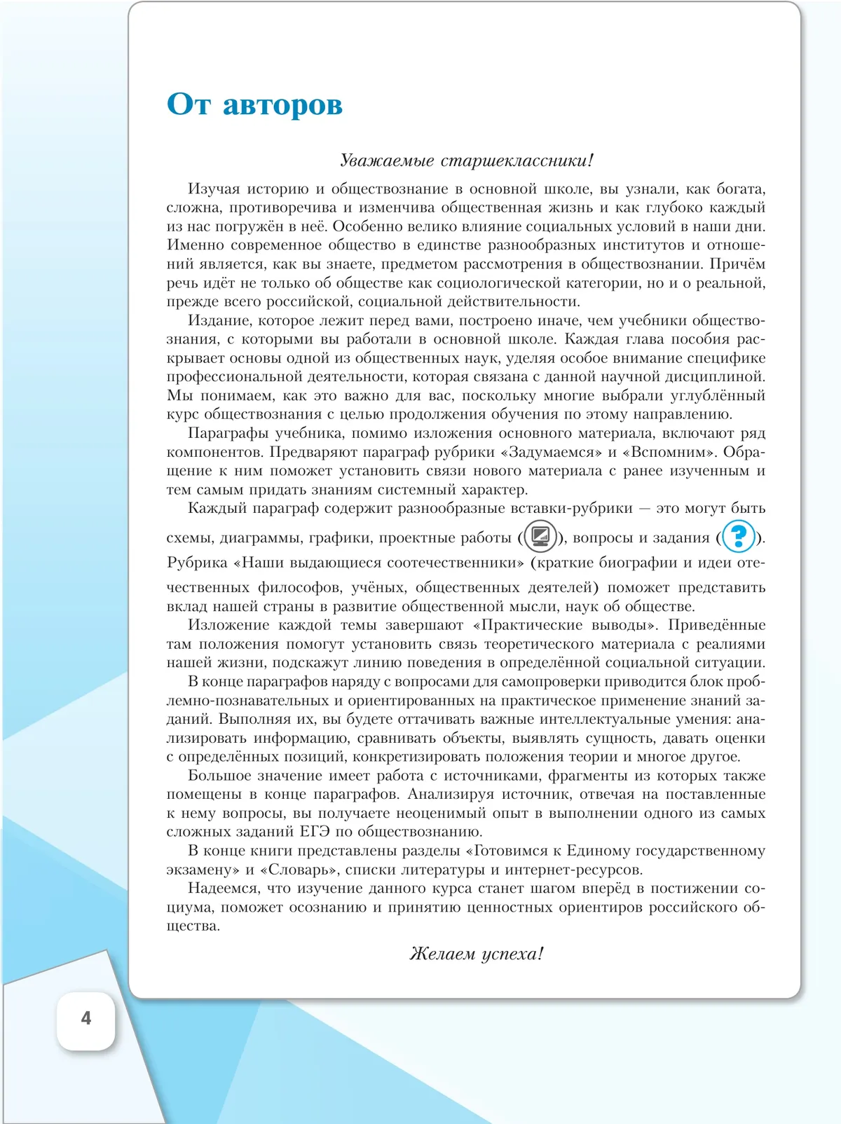 Обществознание. Основы философии. Основы социальной психологии. 10 класс. Углублённый уровень. Учебное пособие. В 2 частях. Часть 1 23