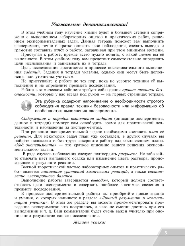 Химия. Тетрадь для лабораторных и практических работ. 9 класс 12 Химия. Тетрадь для лабораторных и практических работ. 9 класс 12