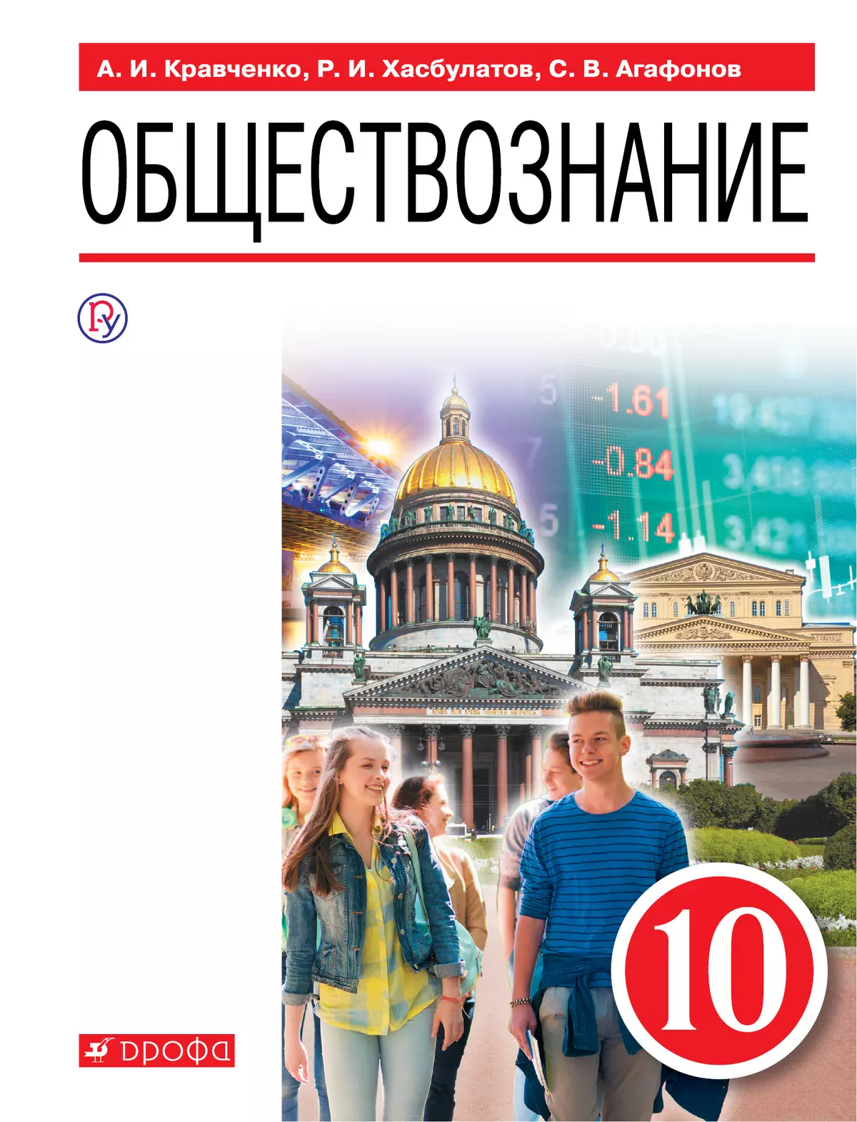 Обществознание. 10 класс. Электронная форма учебника 1