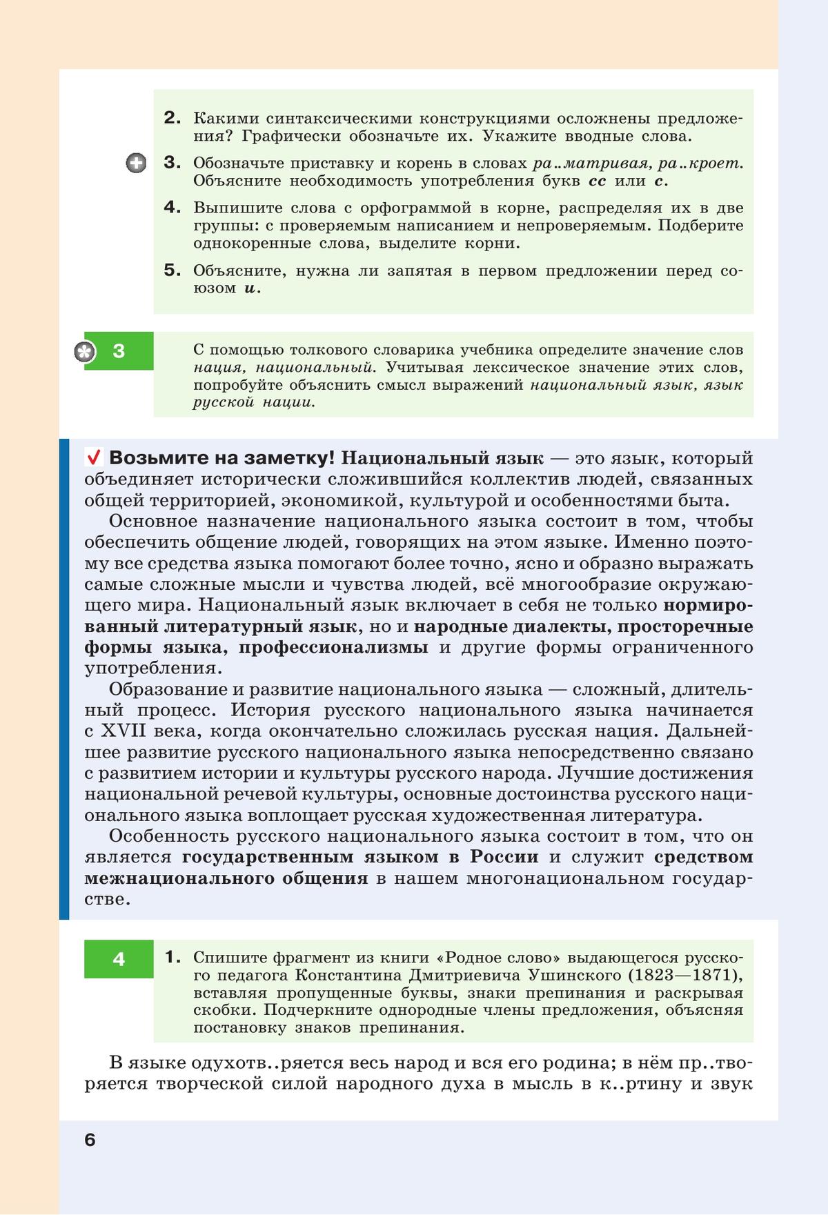 Русский язык. 9 класс. Учебник 5