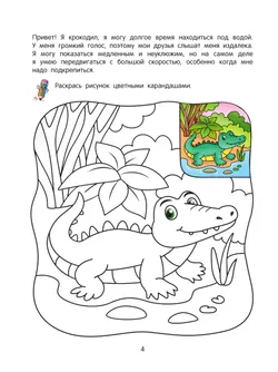 Джунгли. Познавательная раскраска. 4+ 16