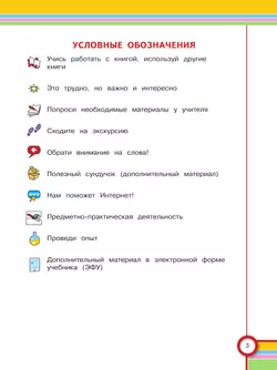 Окружающий мир. 4 класс. Учебник. В 2 частях. Часть 1. (для глухих и слабослышащих обучающихся) 1