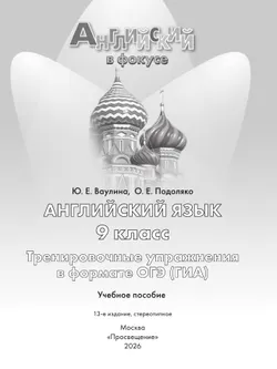 Английский язык. Тренировочные упражнения в формате ГИА. 9 класс 22