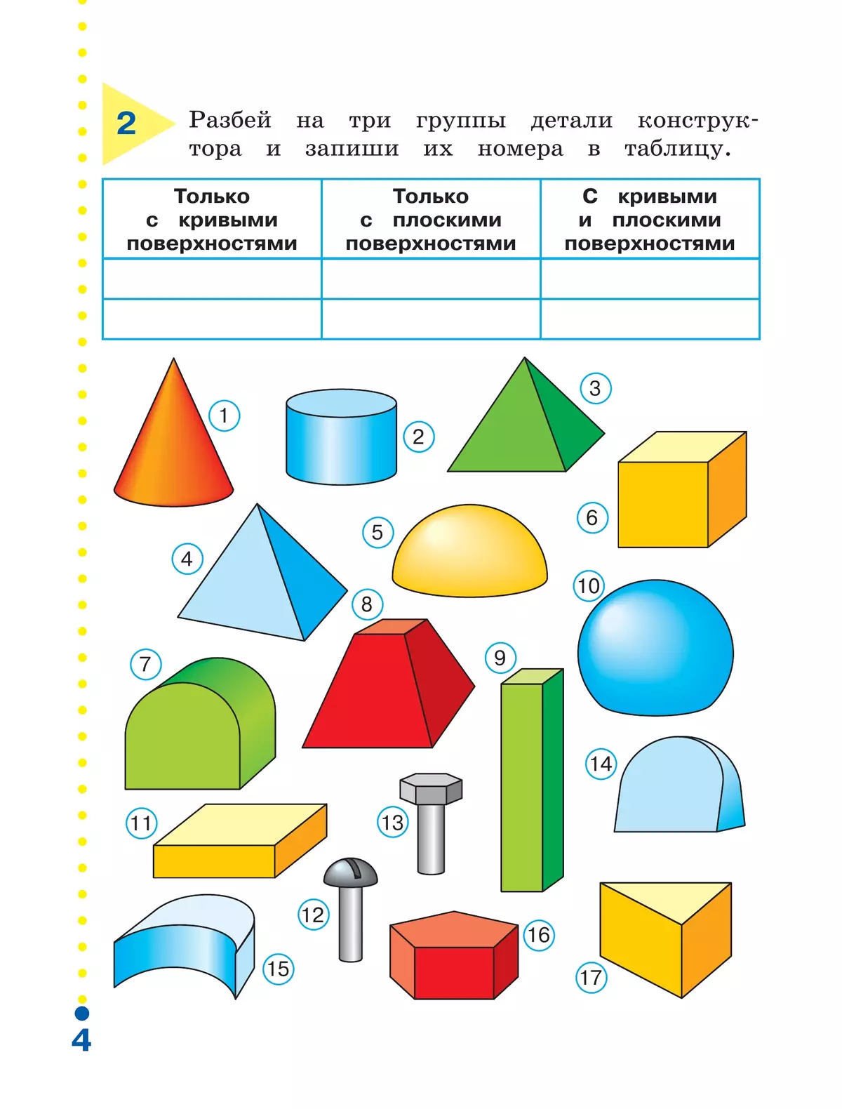 Наглядная геометрия. 3 класс 24 Наглядная геометрия. 3 класс 24