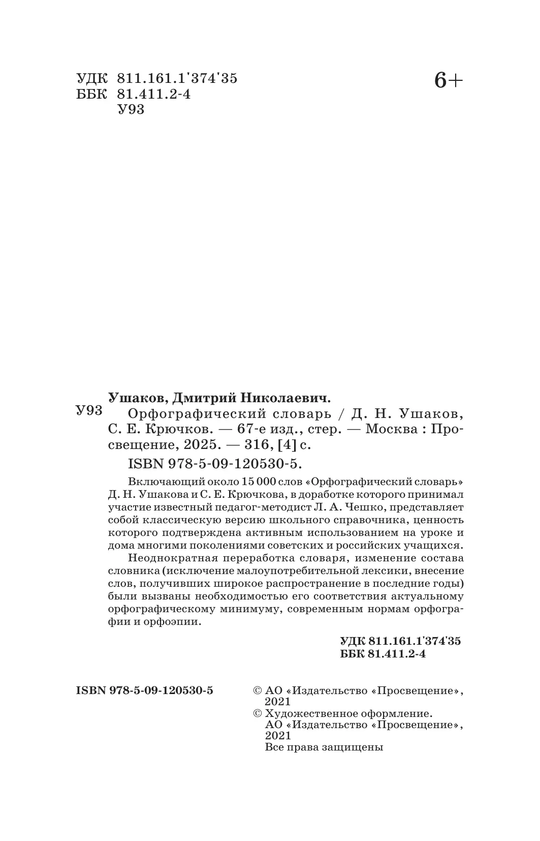 Орфографический словарь 7