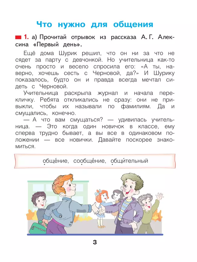 Русский язык. 3 класс. Учебное пособие. В 2 частях. Часть 1 14 Русский язык. 3 класс. Учебное пособие. В 2 частях. Часть 1 14