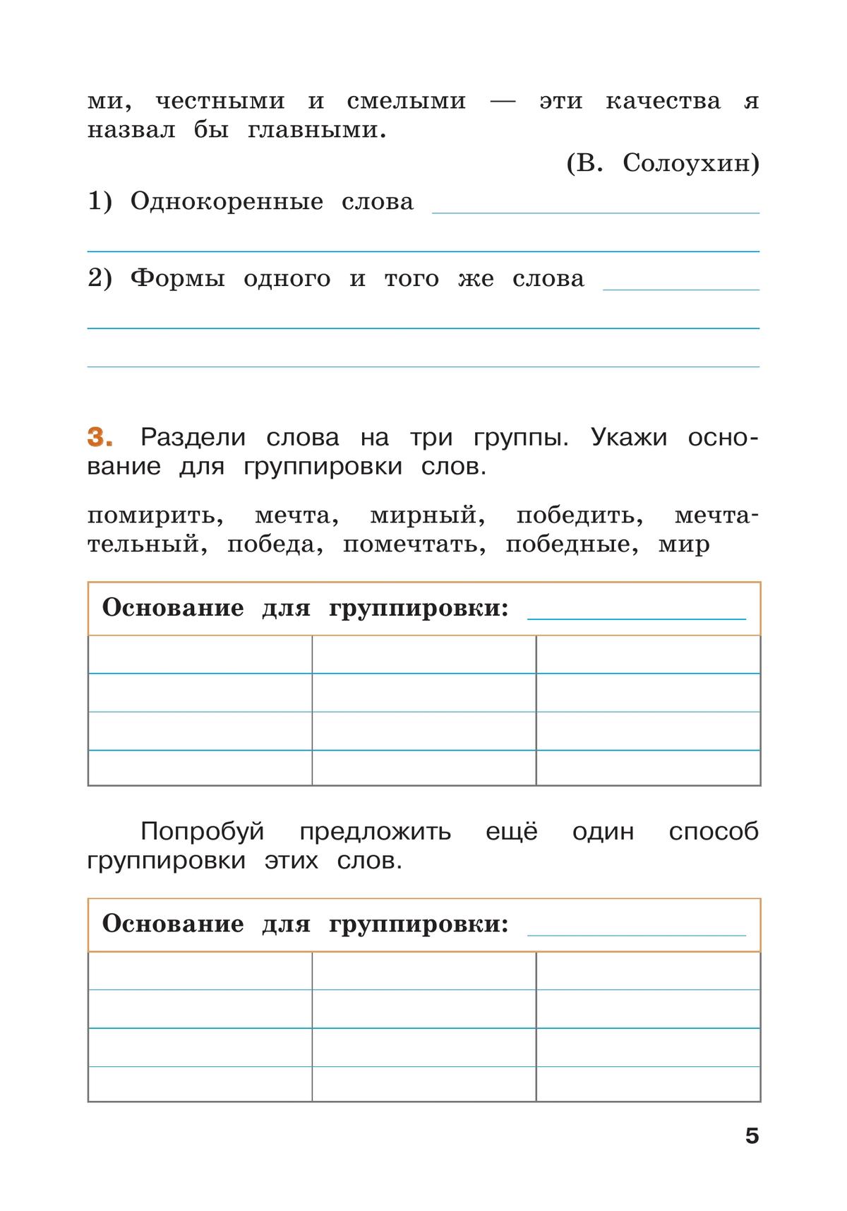 Русский язык. Проверяем свои знания летом. 4 класс 5