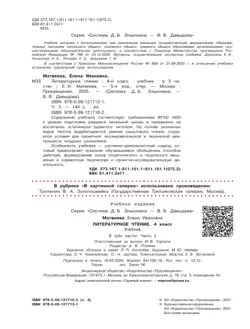 Литературное чтение. 4 класс. Учебник. В 3 ч. Часть 3 21