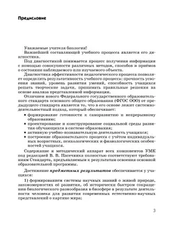 Пасечник. Биология. 6 класс. Многообразие покрытосеменных растений. Диагностические работы 1