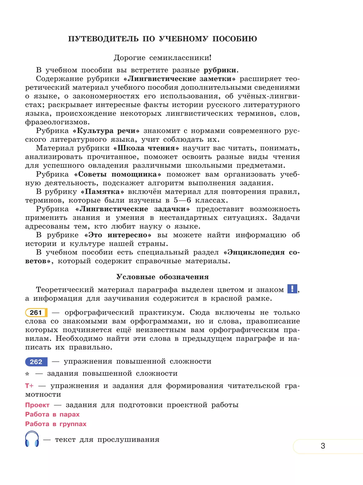 Русский язык. 7 класс. В 2 ч. Часть 1. Учебное пособие 20