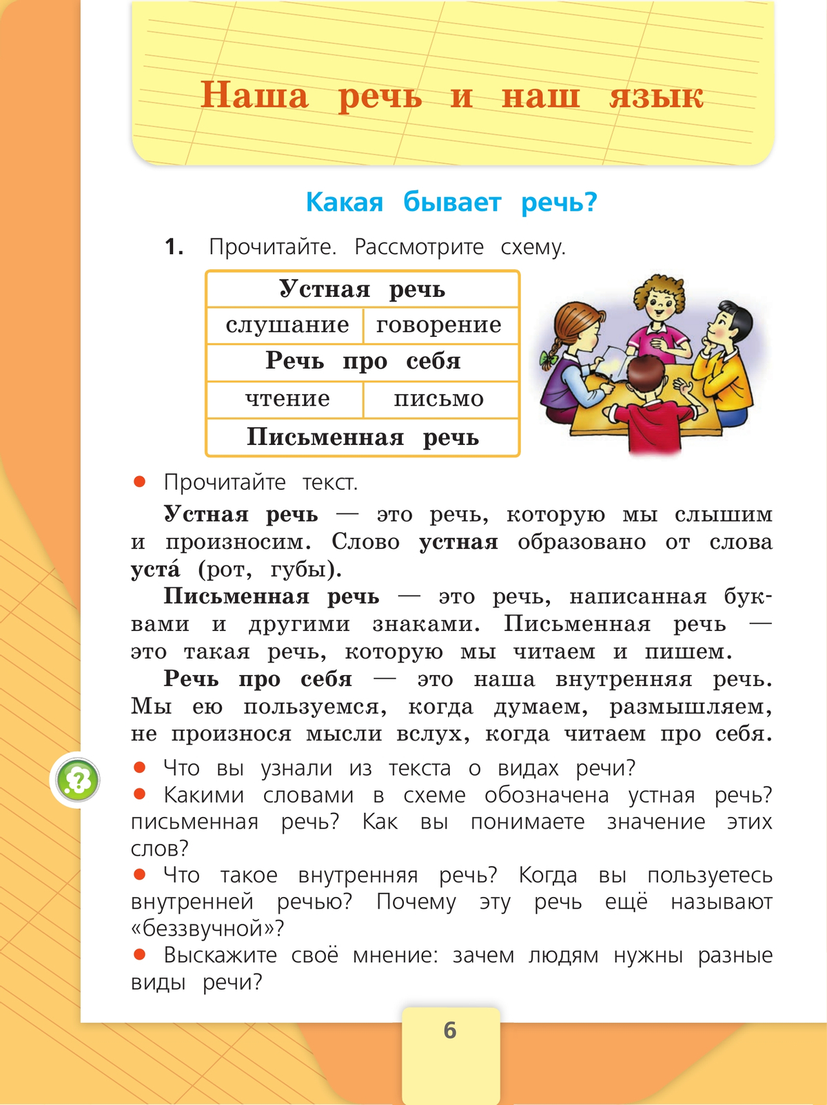 Русский язык. 2 класс. Учебник. В 2 ч. Часть 1 4