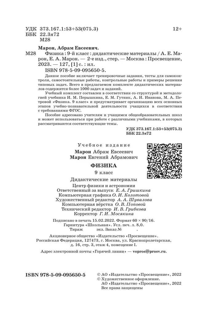 Физика. 9 класс. Дидактические материалы 42