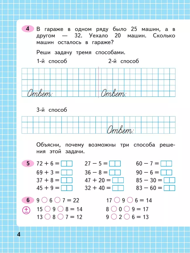 Математика. Рабочая тетрадь. 3 класс. В 2 частях. Часть 1 27