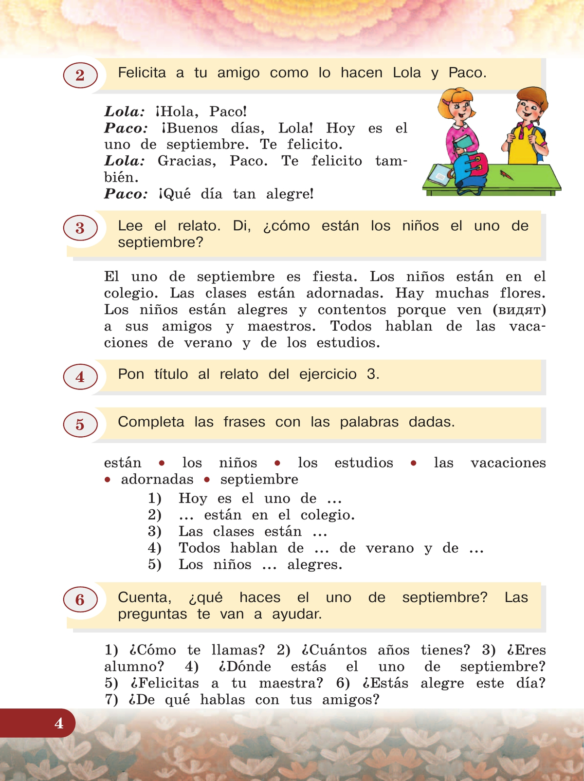 Испанский язык. 3 класс. Углублённый уровень. Учебник. В 2 ч. Часть 1. 10