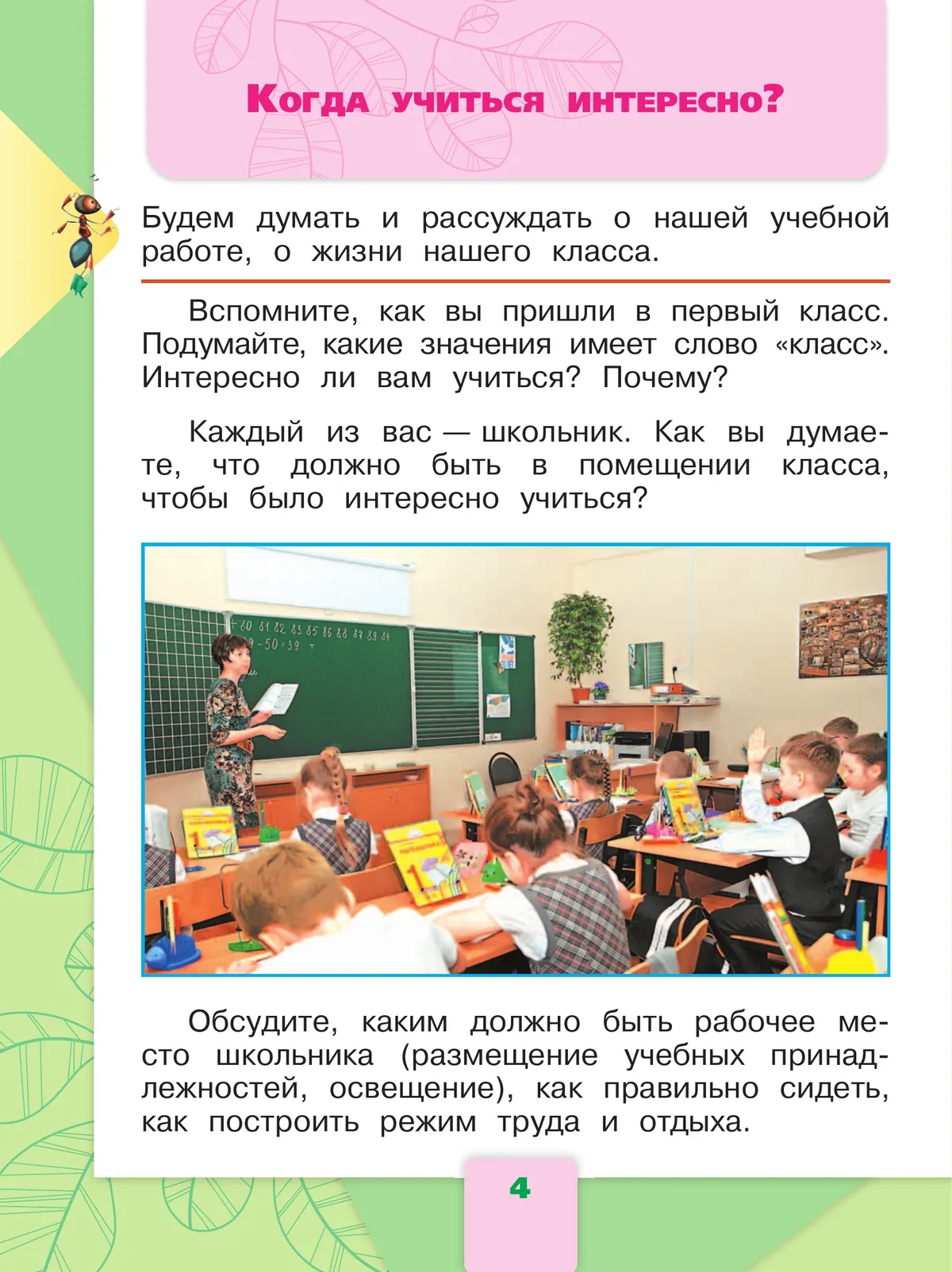 Окружающий мир. 1 класс. Учебник. В 2 ч. Часть 2 22