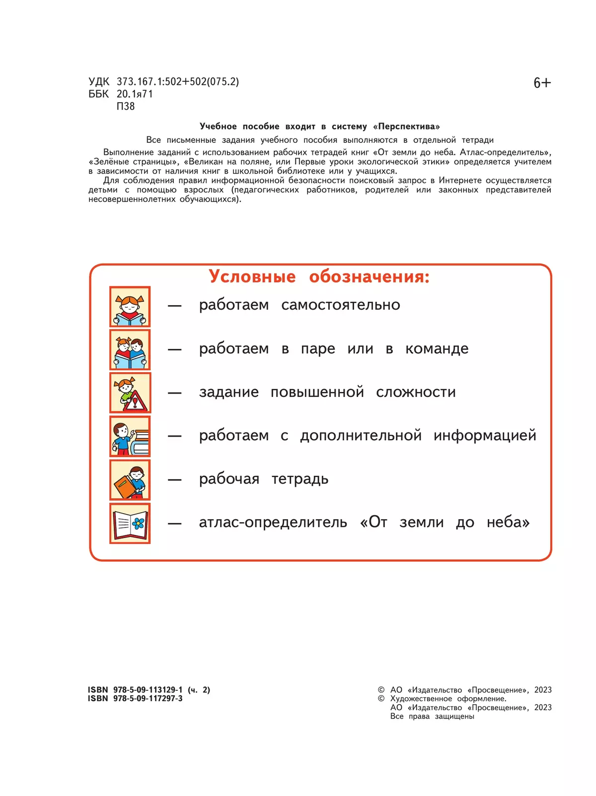 Окружающий мир. 2 класс. В 2 ч. Часть 2. Учебное пособие 19 Окружающий мир. 2 класс. В 2 ч. Часть 2. Учебное пособие 19