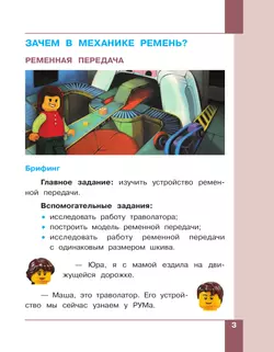 Робототехника. 2-4 классы. Учебник. Часть 2 23