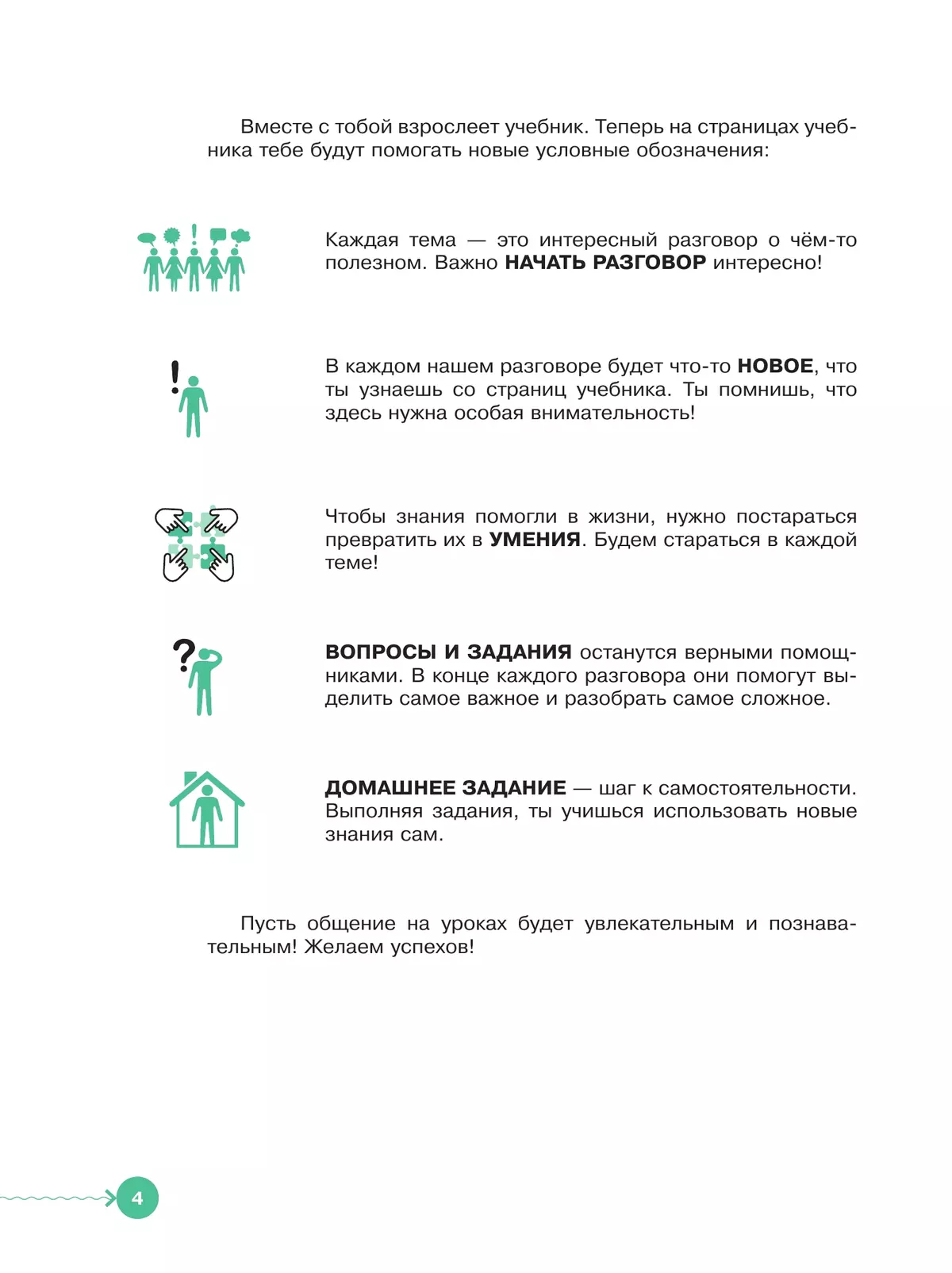 Основы социальной жизни. 7 класс. Учебное пособие (для обучающихся с интеллектуальными нарушениями) 11