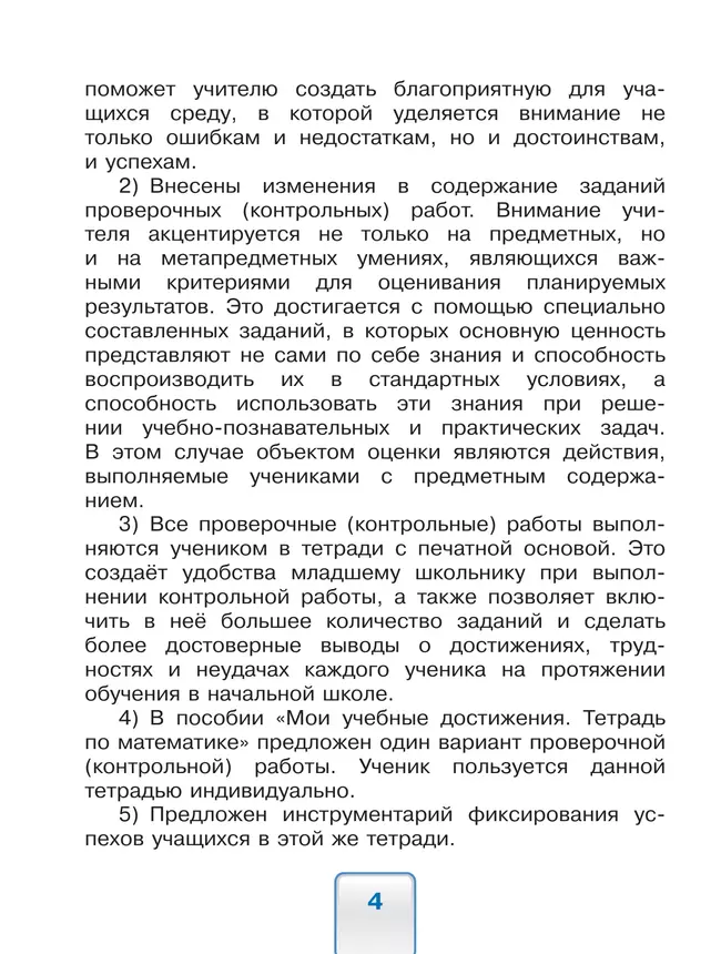Мои учебные достижения. 1 класс 18 Мои учебные достижения. 1 класс 18