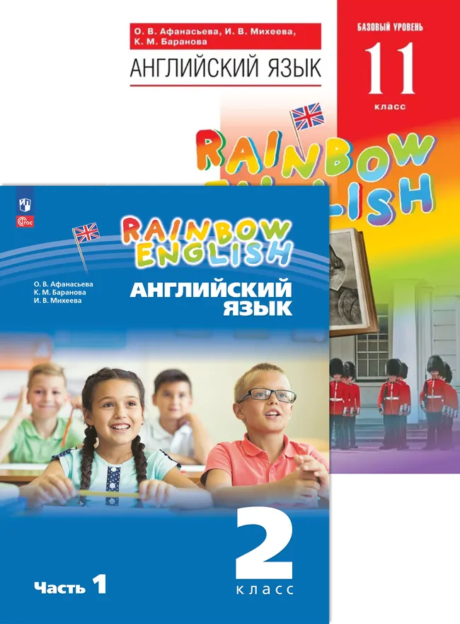 Английский язык. "Rainbow English" (2-4)