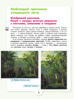 Изобразительное искусство. 5 класс. Учебник (для обучающихся с интеллектуальными нарушениями) 8