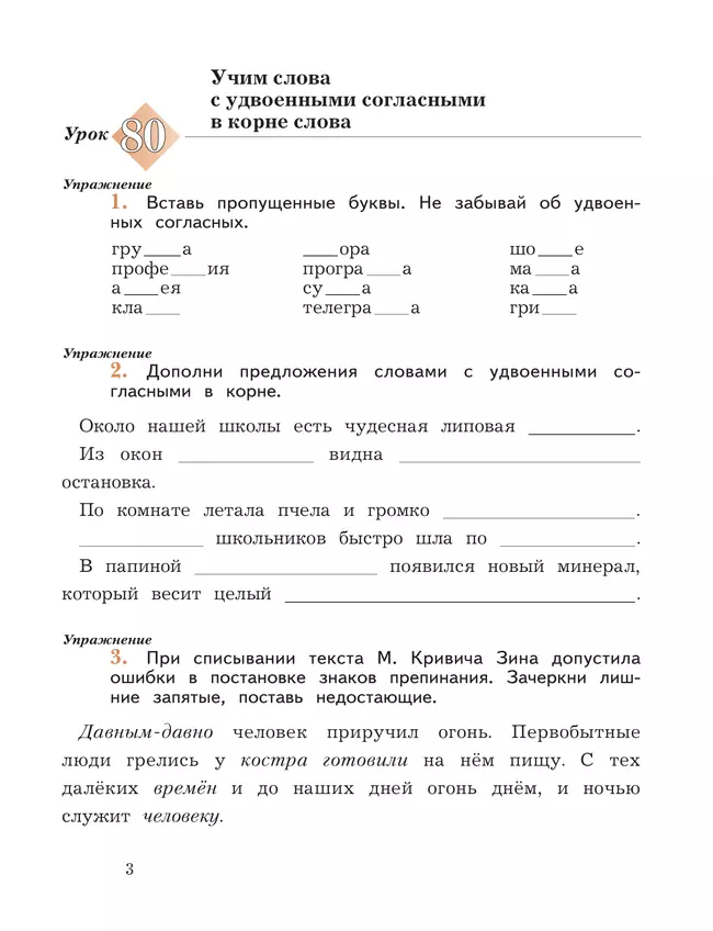 Русский язык. 3 класс. Пишем грамотно. Рабочая тетрадь. В 2 частях. Часть 2 14