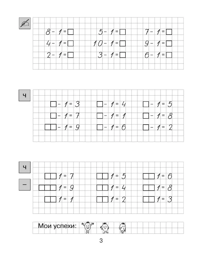 Тренажер по математике для 1 класса 10