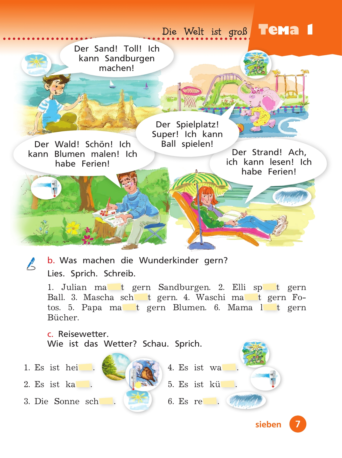 Немецкий язык. 3 класс. Учебник. В 2 ч. Часть 1. Базовый и углублённый уровни 6