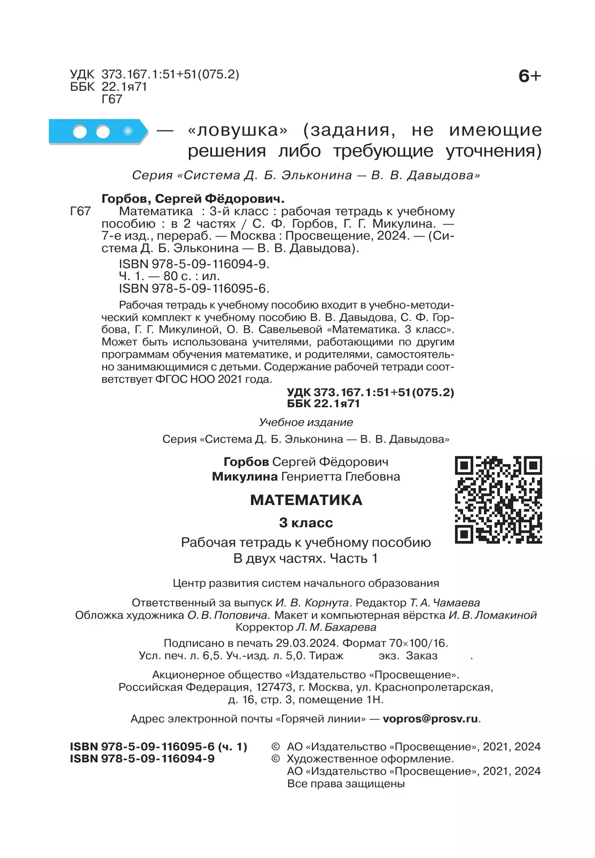 Математика. 3 класс. Рабочая тетрадь к учебному пособию. В 2 частях. Ч. 1. 20
