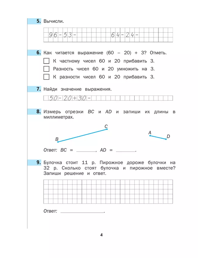 Математика. 3 класс. Что умеет третьеклассник. 17 Математика. 3 класс. Что умеет третьеклассник. 17
