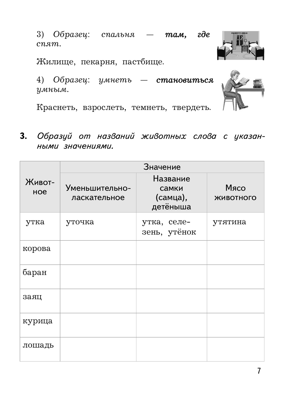 Познавательные истории о русском языке. 2 класс. Учебное пособие. В 2 частях. Часть 2 2