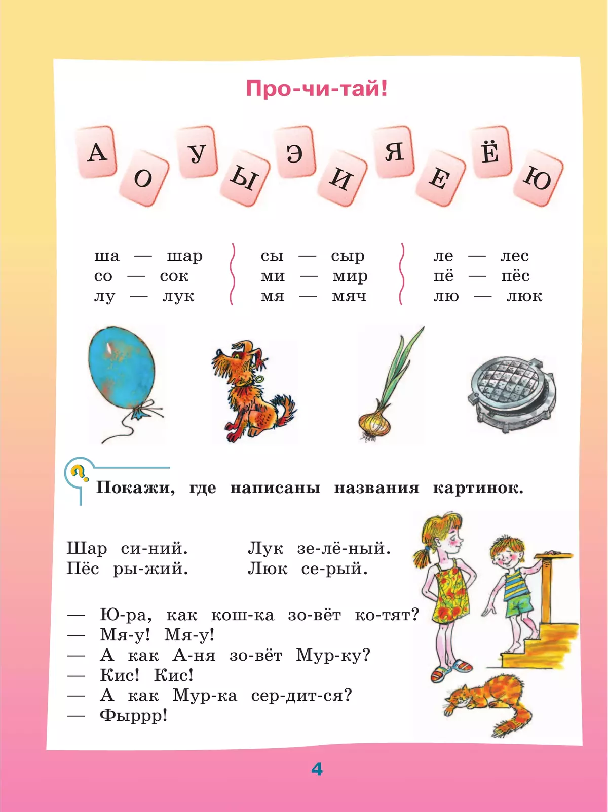 Чтение. 2 класс. Учебник. В 2 частях. Часть 1 (для обучающихся с интеллектуальными нарушениями) 23
