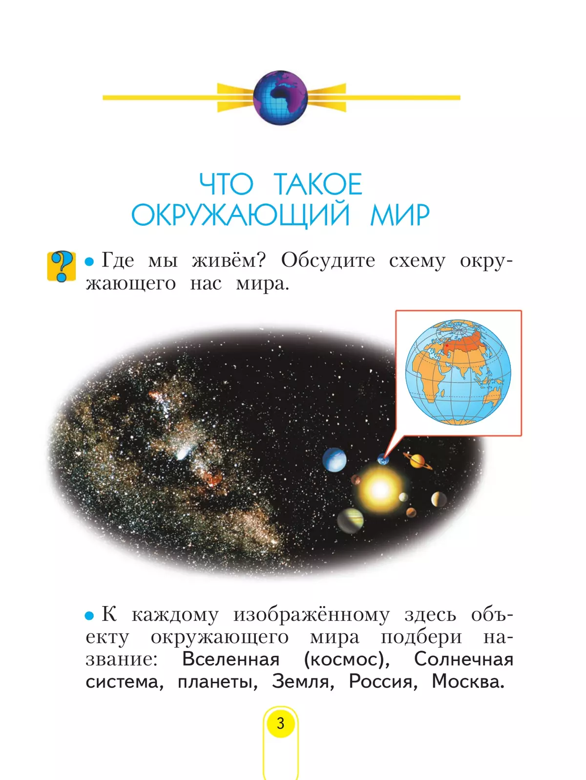 Окружающий мир. 2 класс. Учебное пособие В 2 ч. Часть 1 12