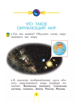 Окружающий мир. 2 класс. Учебное пособие В 2 ч. Часть 1 12