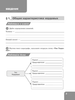 Биология. 8 класс. Углублённый уровень Рабочая тетрадь. В 2-х частях. Ч. 2 18
