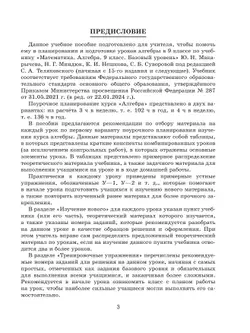 Математика. Уроки алгебры. 9 класс. Базовый уровень. 36