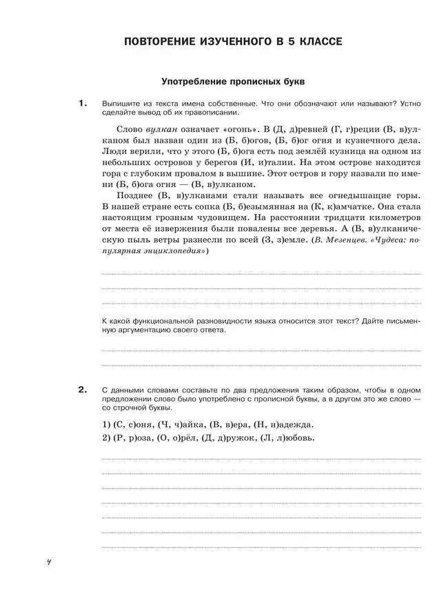 Русский язык. Орфография. 6 класс. Рабочая тетрадь 9