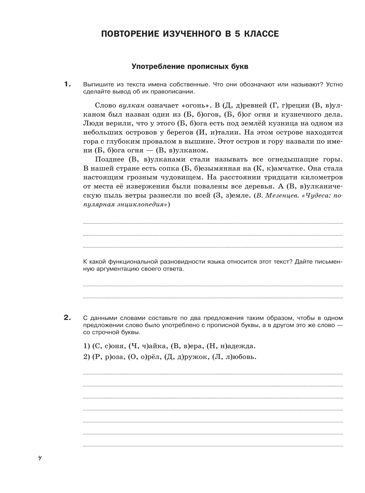 Русский язык. Орфография. 6 класс. Рабочая тетрадь 9