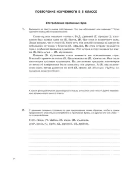 Русский язык. Орфография. 6 класс. Рабочая тетрадь 9