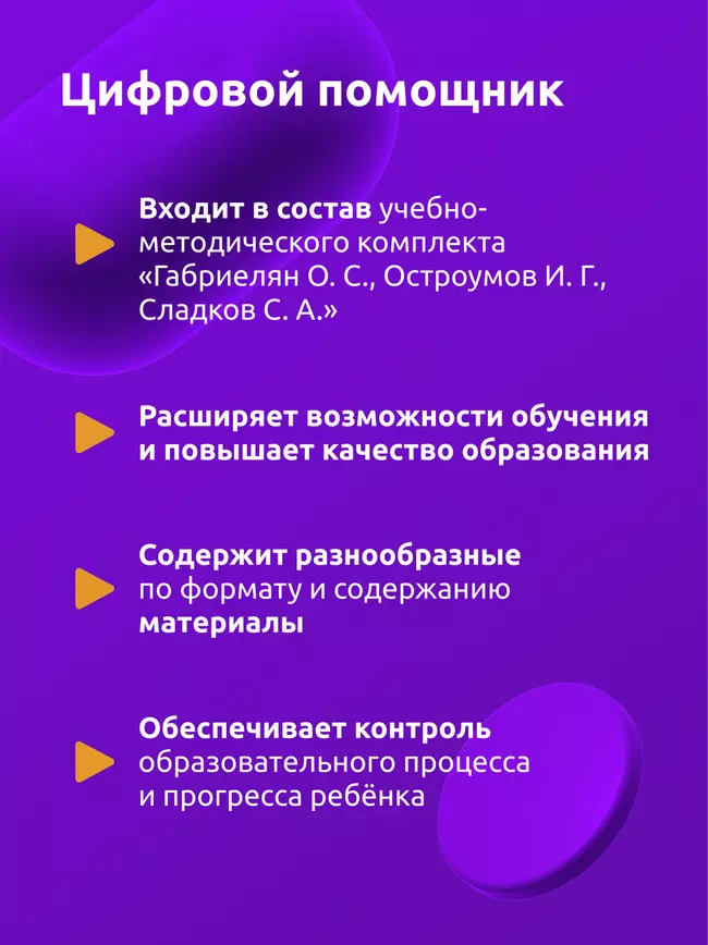 Химия. Основы химии. 8 класс (Мультибук, учитель, стартовый) 22