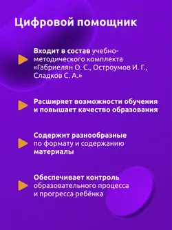 Химия. Основы химии. 8 класс (Мультибук, учитель, стартовый) 22