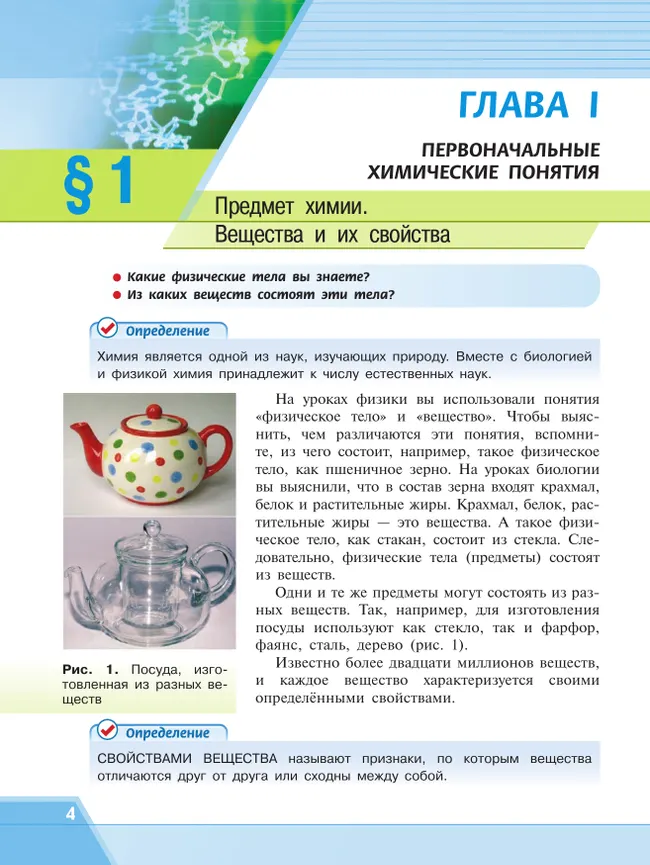 Химия. 8 класс. Базовый уровень. Учебное пособие 40 Химия. 8 класс. Базовый уровень. Учебное пособие 40