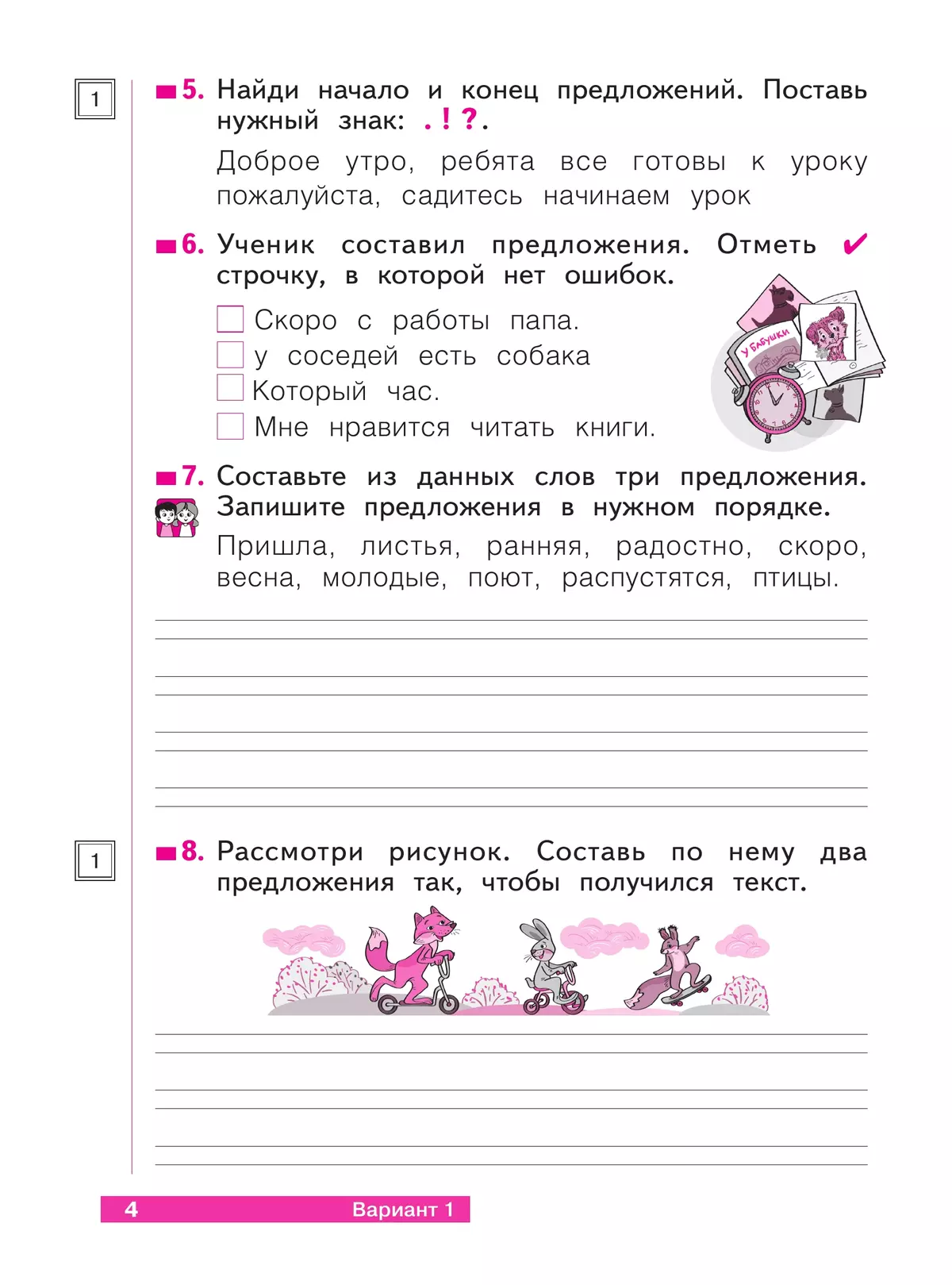 Русский язык. 1 класс. Что я знаю. Что умею. Тетрадь проверочных работ. 34