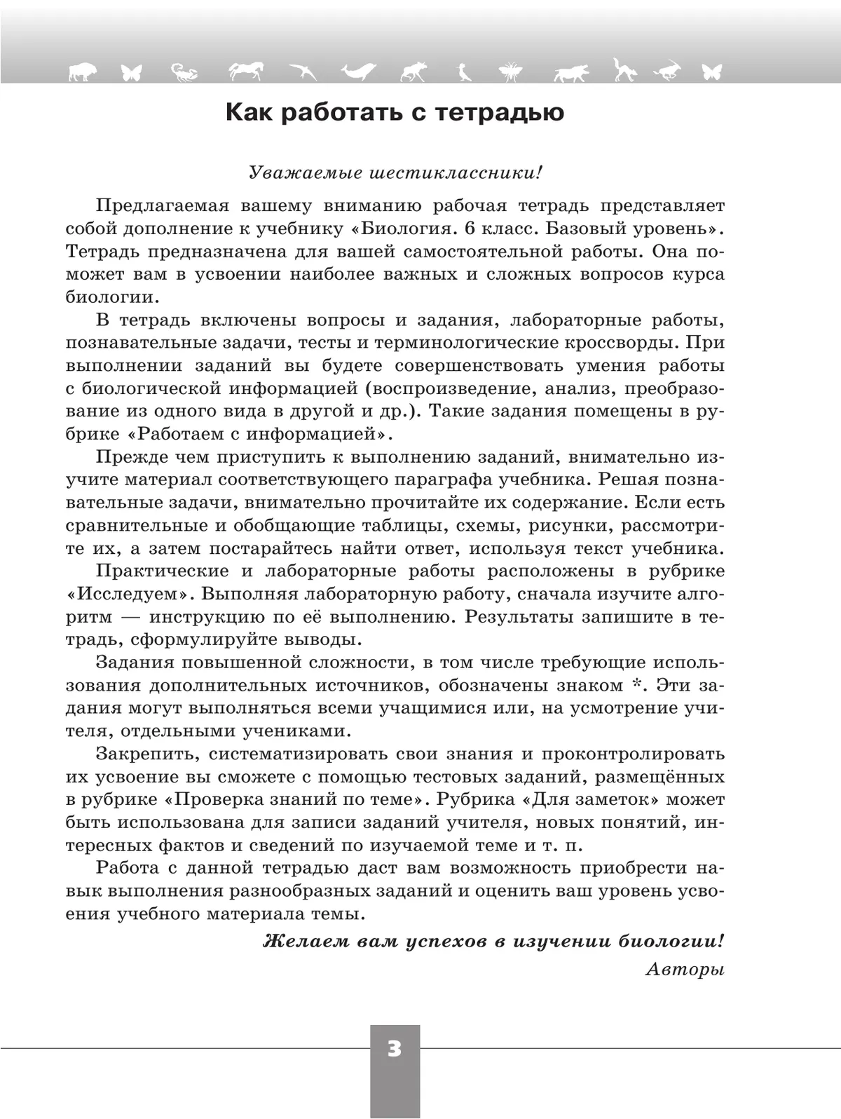 Биология. Рабочая тетрадь. 6 класс. Базовый уровень 18