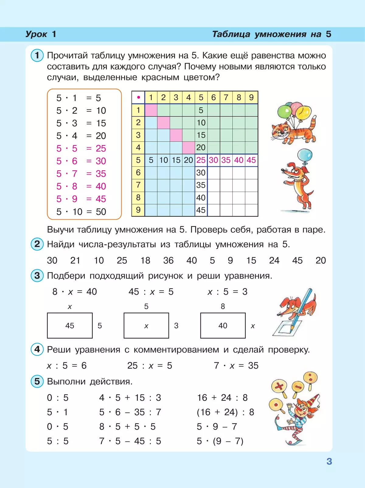 Математика. 2 класс. Учебное пособие. В 3-х частях. Часть 3 9