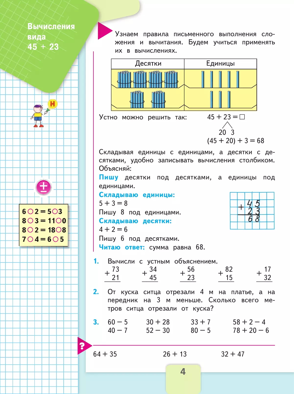 Математика. Первый год обучения. В трёх частях. Часть 3 7