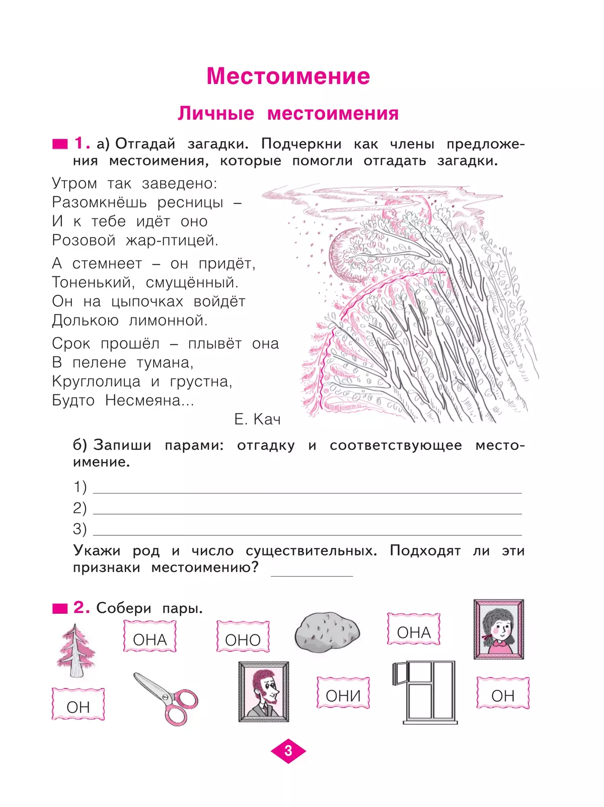 Русский язык. Рабочая тетрадь. 4 класс. В 4-х частях. Часть 2 19