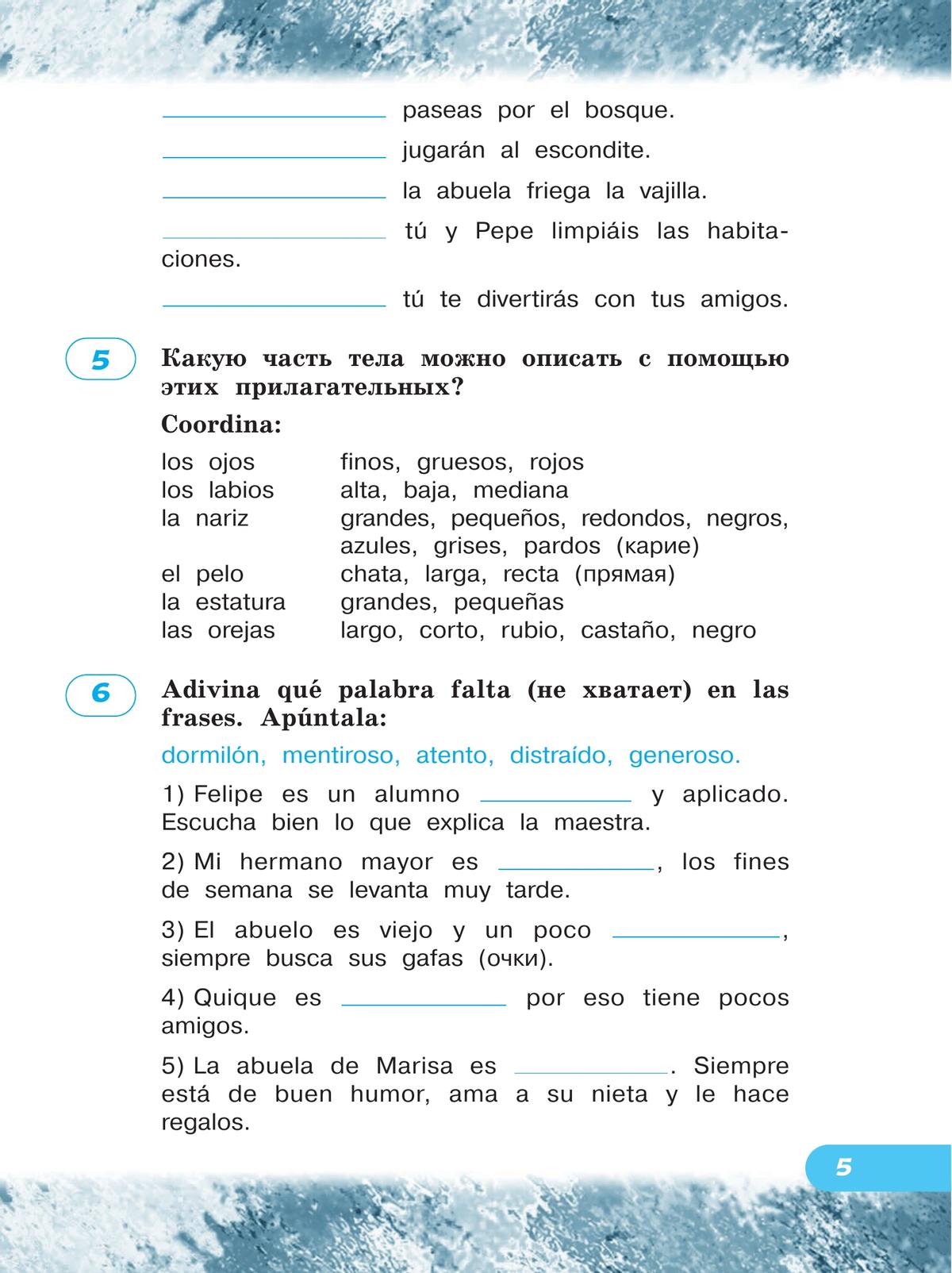 Испанский язык. Рабочая тетрадь. 4 класс. Углублённое изучение 10