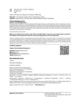 Английский язык. Языковой портфель. 3 класс 7