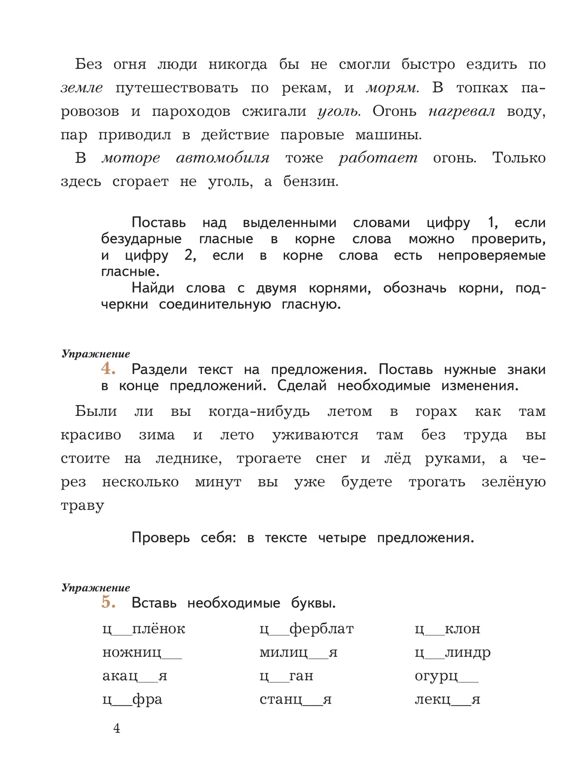 Русский язык. 3 класс. Пишем грамотно. Рабочая тетрадь. В 2 ч. Часть 2 9